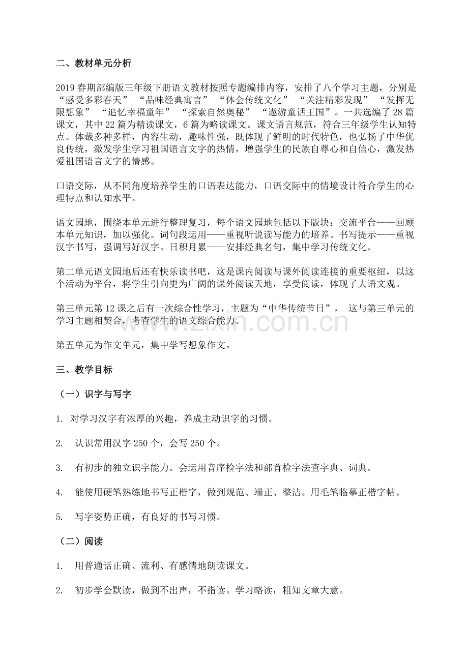 部编三下语文教材分析.doc_第2页
