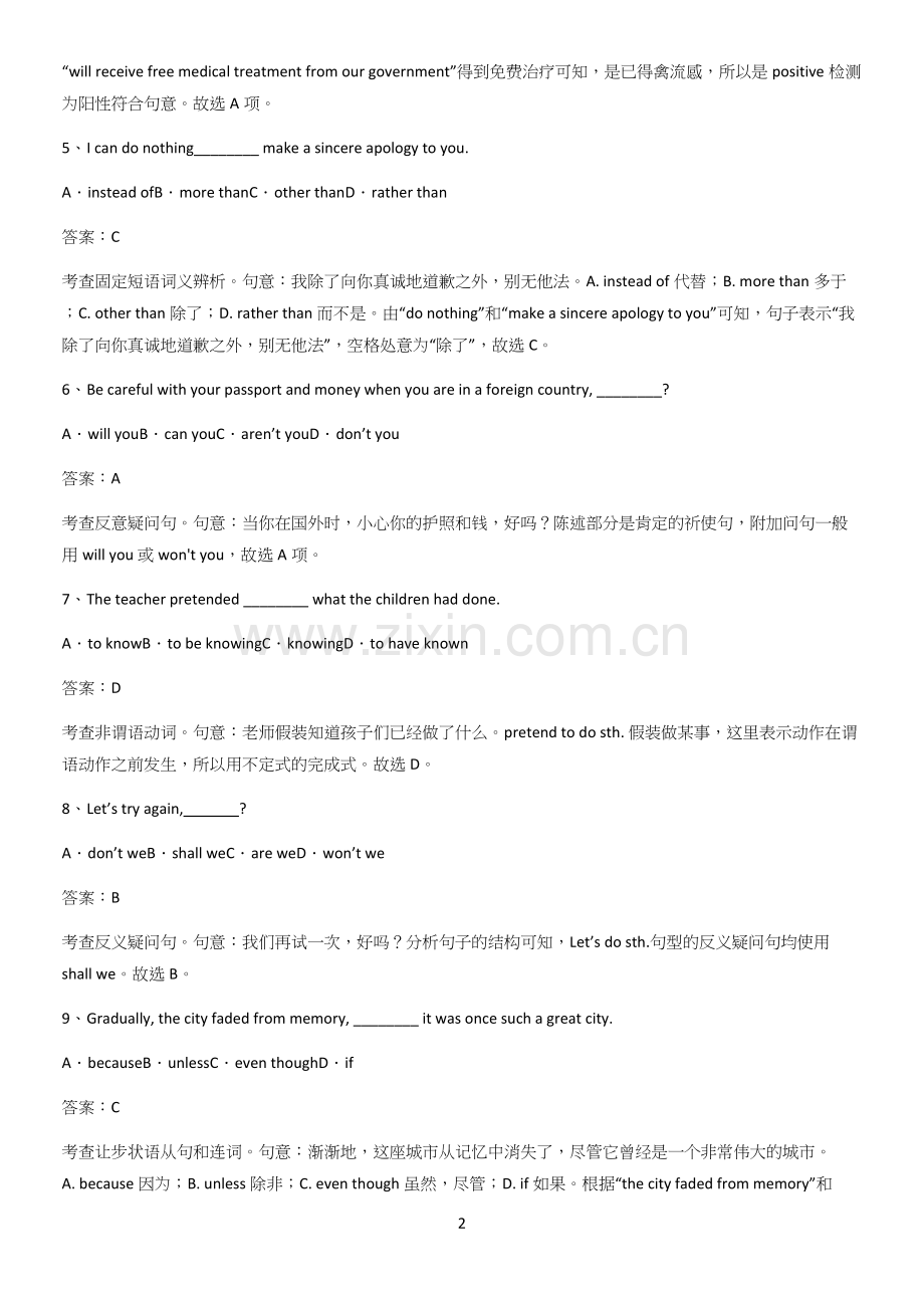 河南省高中英语必修一Unit3SportsandFitness重难点归纳.docx_第2页