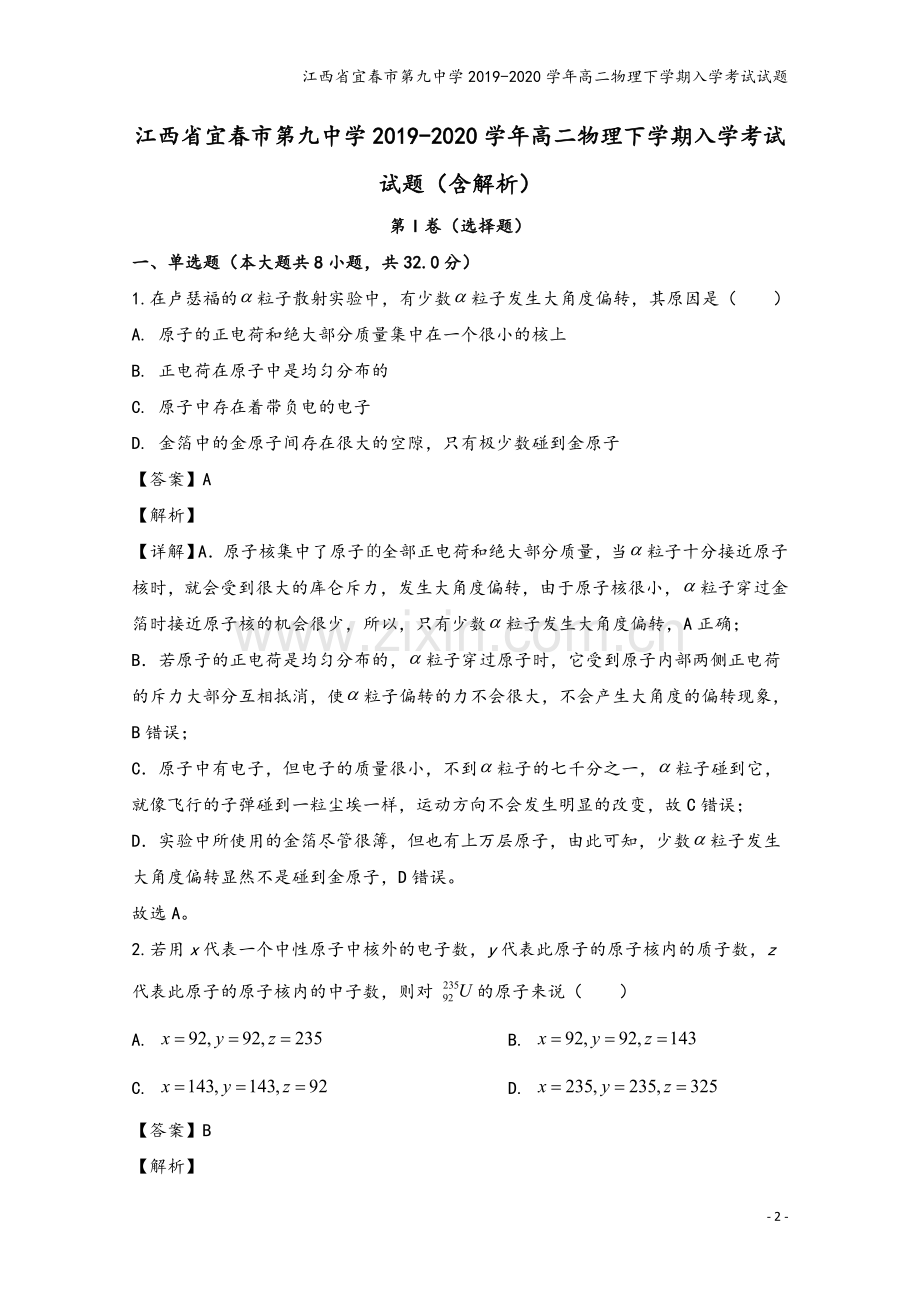 江西省宜春市第九中学2019-2020学年高二物理下学期入学考试试题.doc_第2页