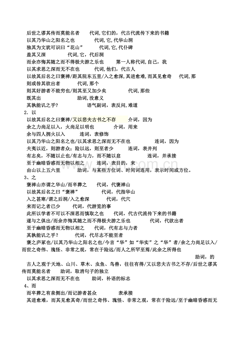游褒禅山记知识点总结.doc_第2页