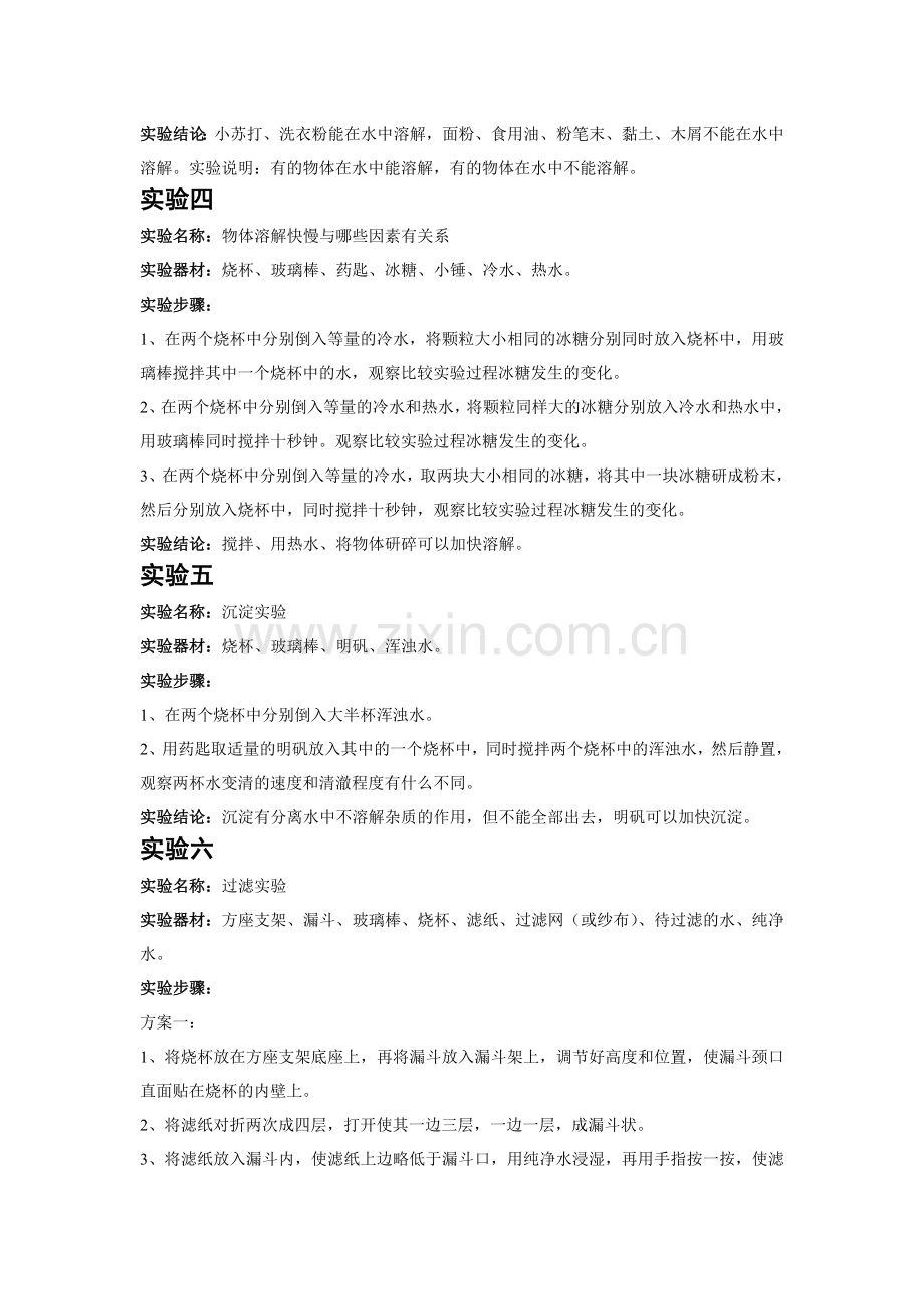 青岛版四年级科学上册实验操作题及答案.doc_第2页