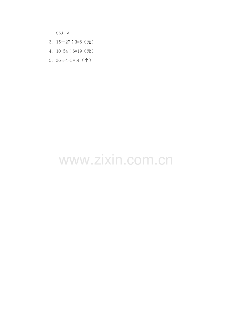 北师大三年级数学上册1.2买文具.doc_第2页