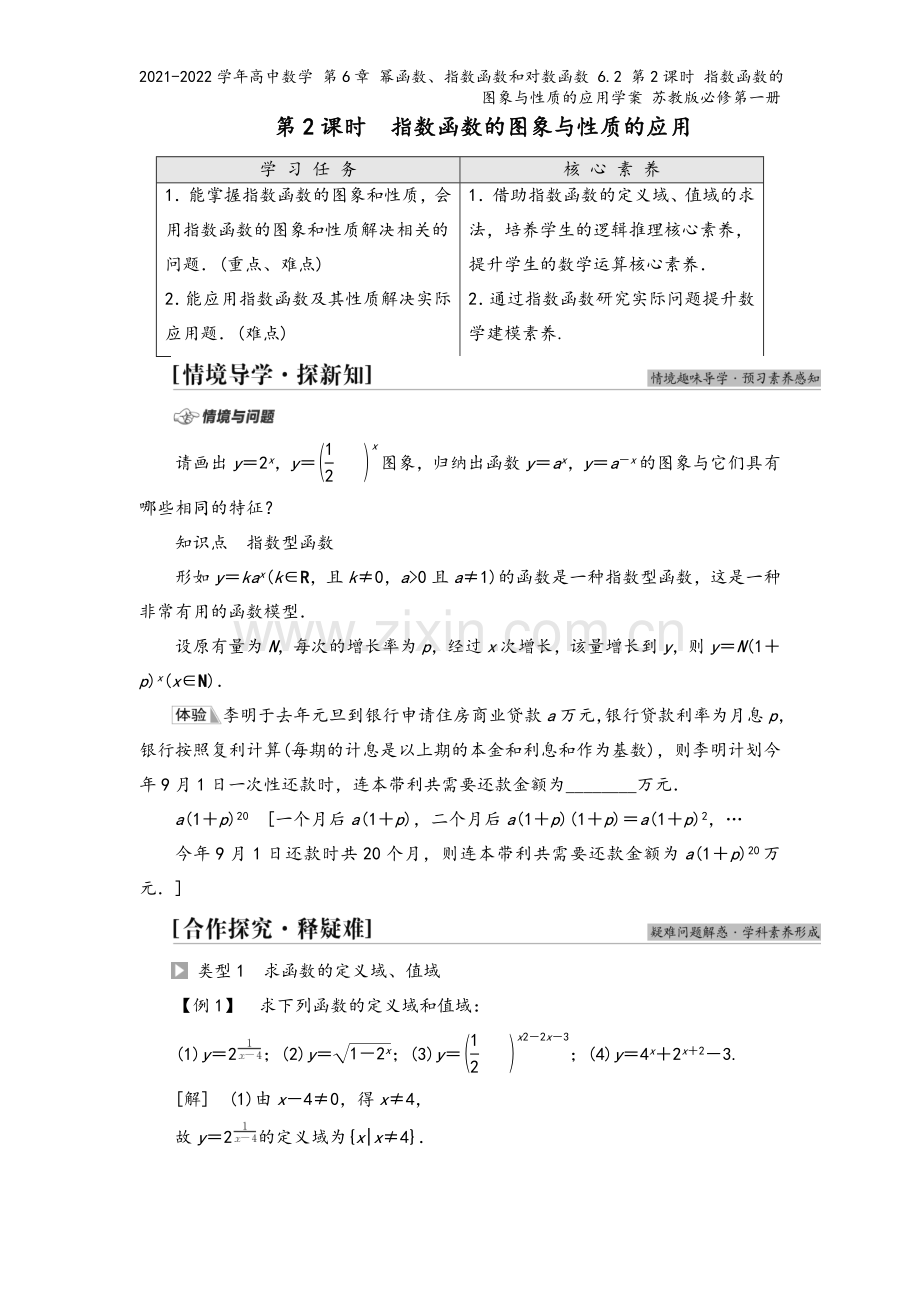 2021-2022学年高中数学-第6章-幂函数、指数函数和对数函数-6.2-第2课时-指数函数的图象.doc_第2页