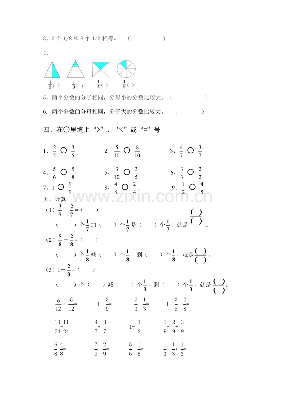 人教版三年级数学分数的初步认识练习题.doc_第2页