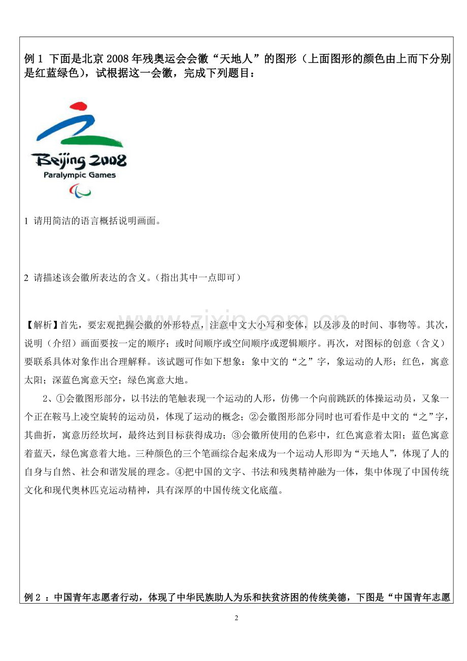 小升初复习专题-----图文转换之漫画文字转换题.doc_第2页