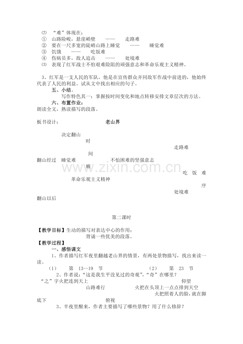《老山界》教案+中考分析+习题有答案.doc_第2页