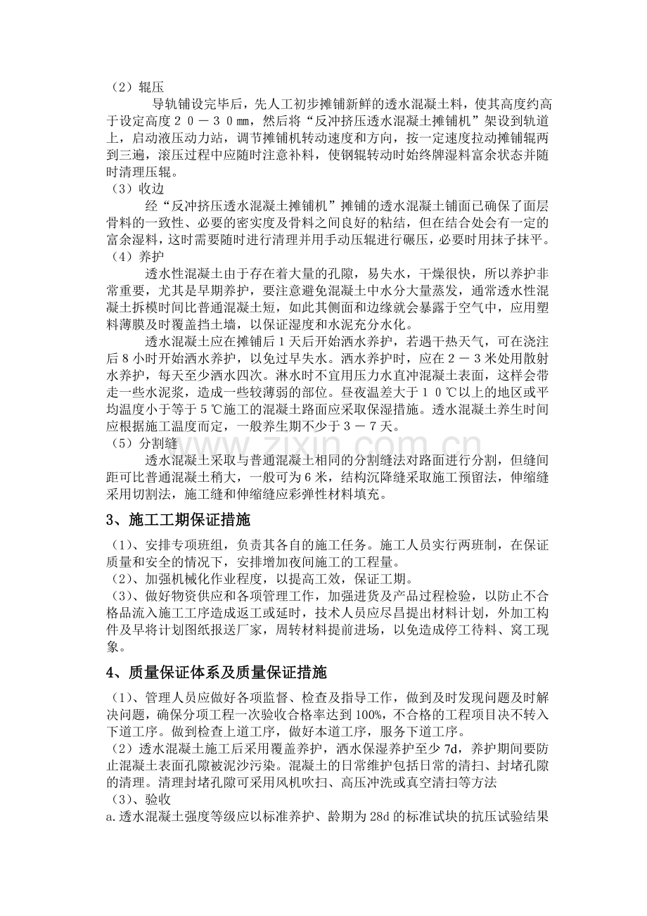 透水混凝土施工方案(挡土墙结构).doc_第2页