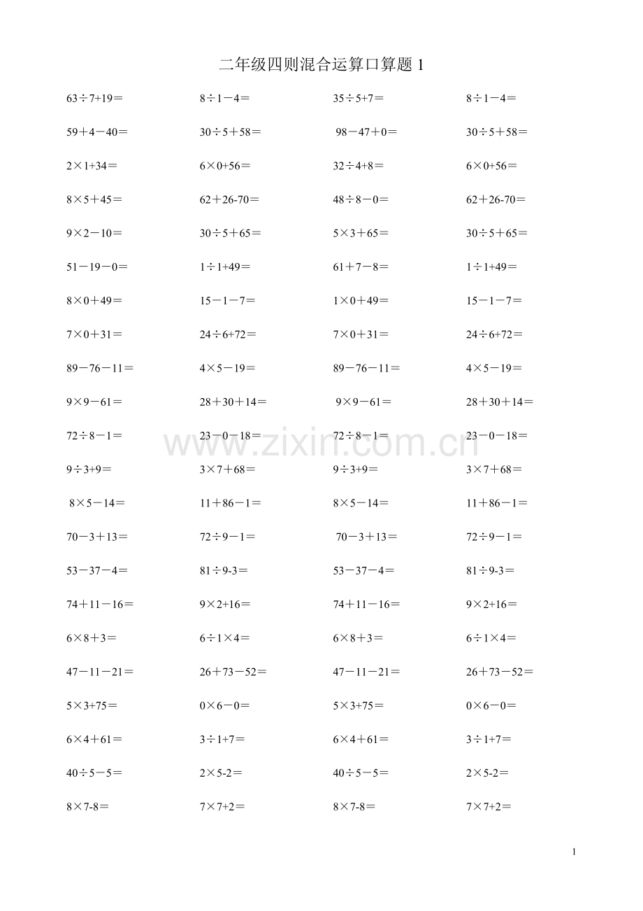 二年级四则运算口算题.doc_第1页