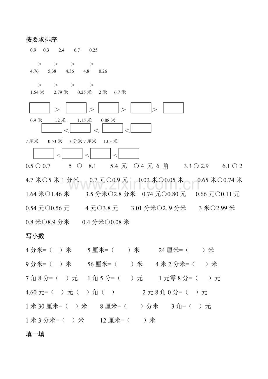 人教版小学三年级下册小数认识及比较、计算练习题.doc_第1页