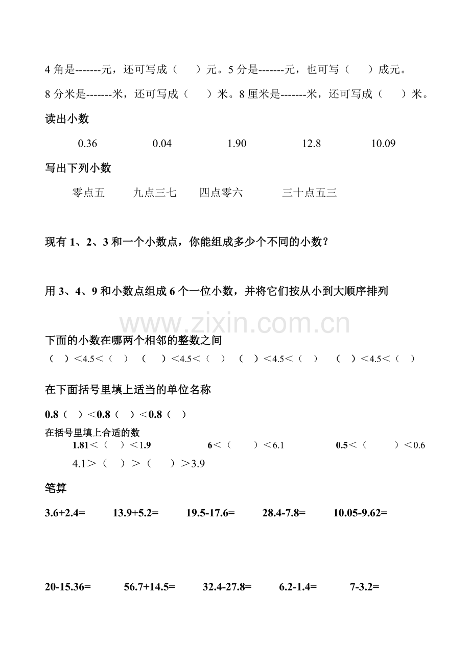人教版小学三年级下册小数认识及比较、计算练习题.doc_第2页