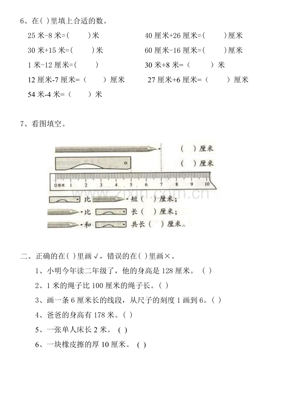 01-小学二年级数学上册长度单位练习题.doc_第2页