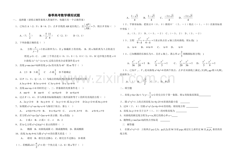 春季高考数学模拟试卷综合训练4.doc_第1页