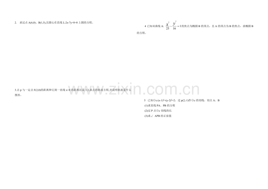 春季高考数学模拟试卷综合训练4.doc_第2页