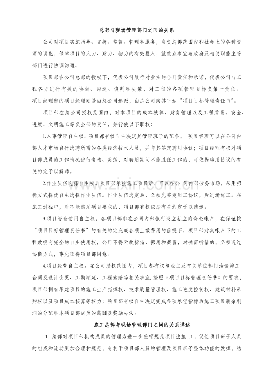 总部与现场管理部门之间的关系(2).doc_第1页