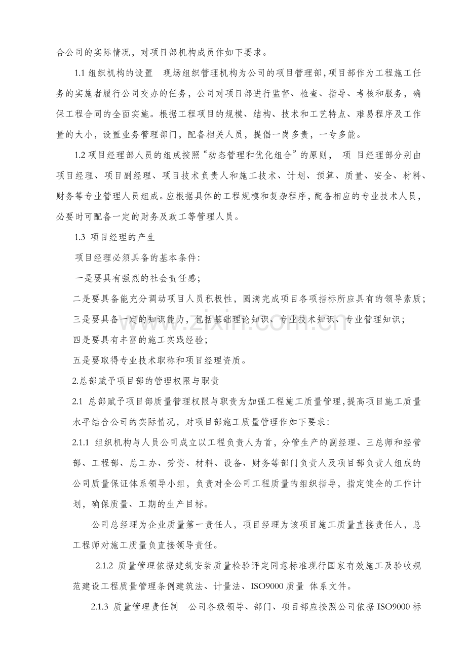 总部与现场管理部门之间的关系(2).doc_第2页