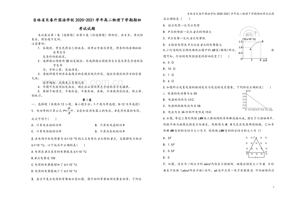 吉林省长春外国语学校2020-2021学年高二物理下学期期初考试试题.doc_第2页