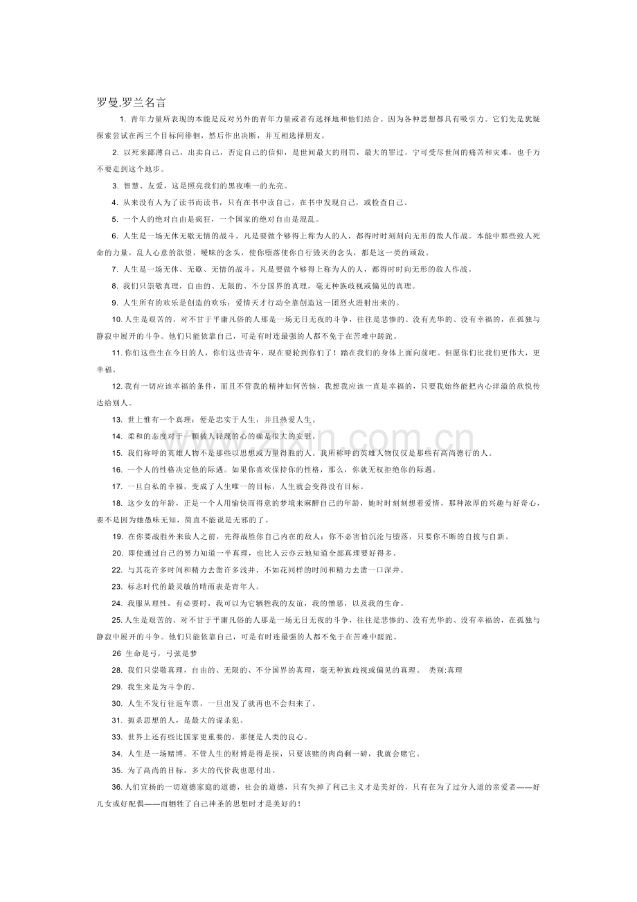 罗曼.罗兰名言.doc_第1页