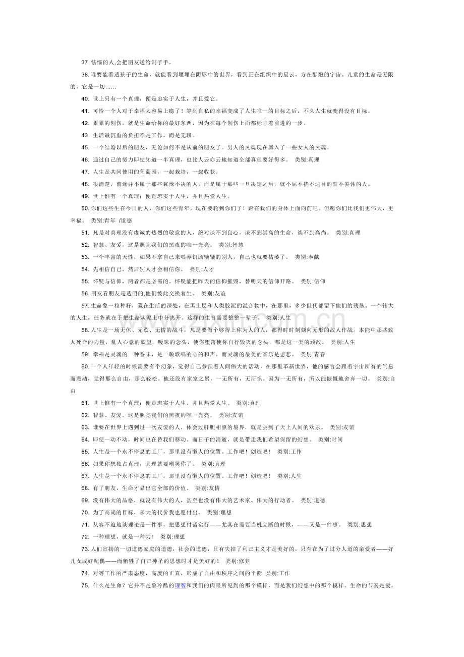 罗曼.罗兰名言.doc_第2页