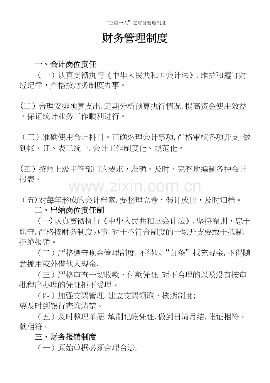 “三重一大”之财务管理制度.docx_第2页