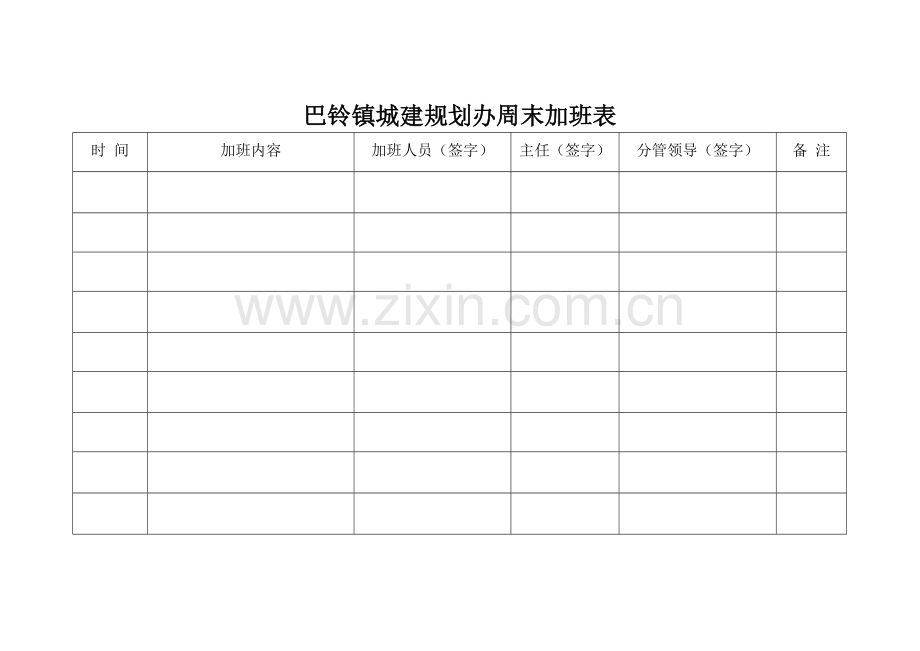 巴铃镇城建规划办周末加班表.doc_第1页
