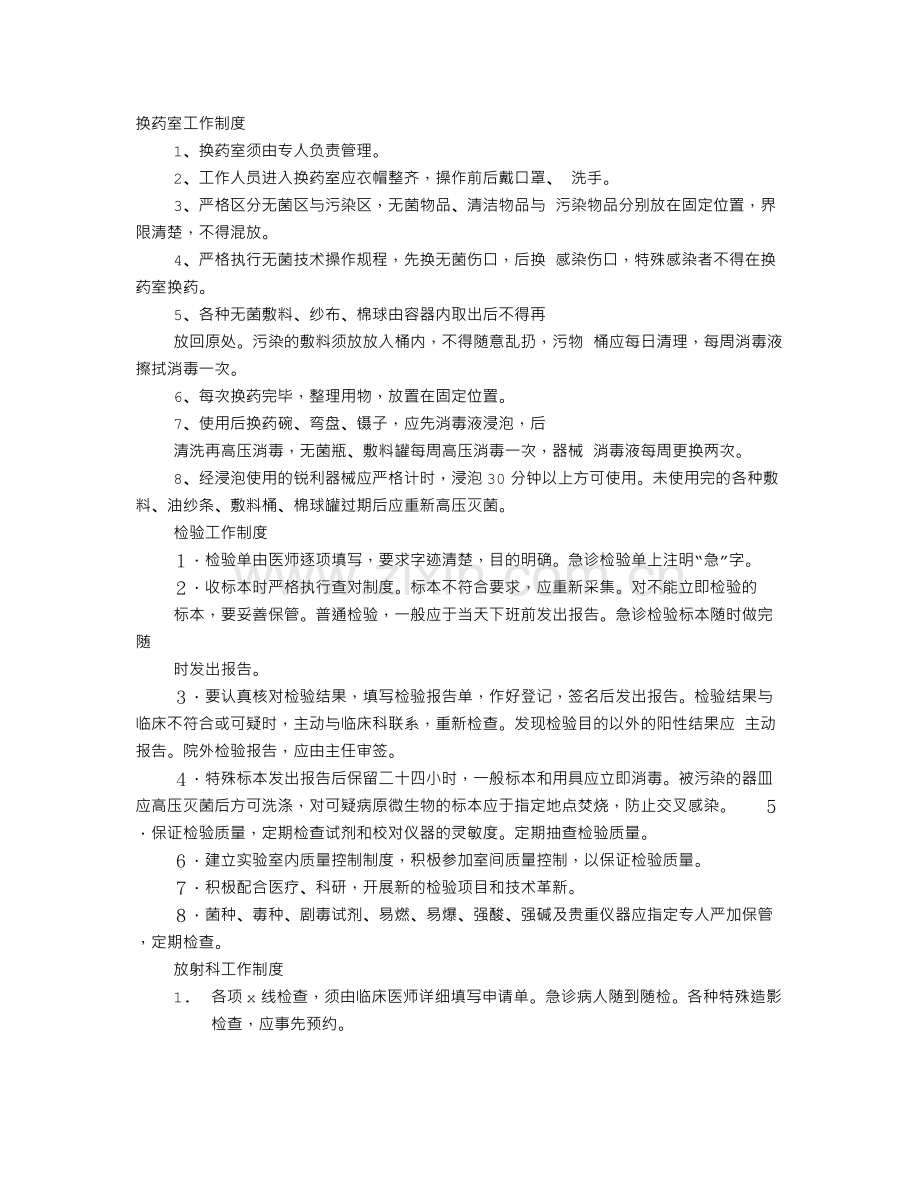 换药室规章制度.doc_第1页
