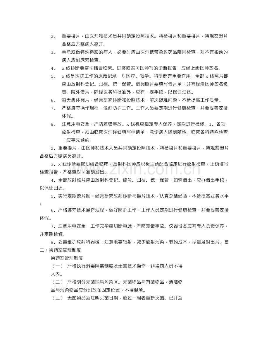换药室规章制度.doc_第2页