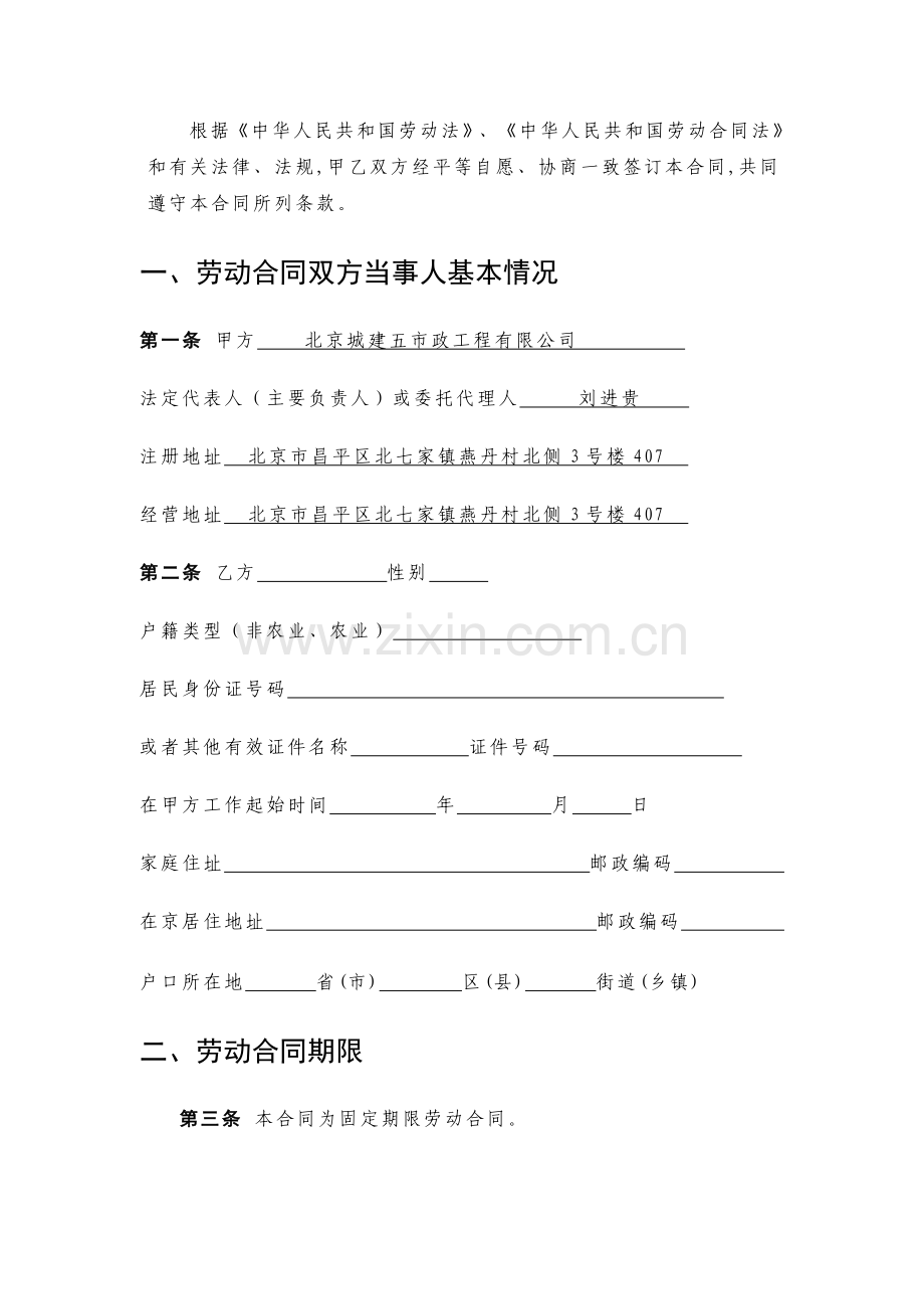 北京市劳动合同范本.doc_第2页