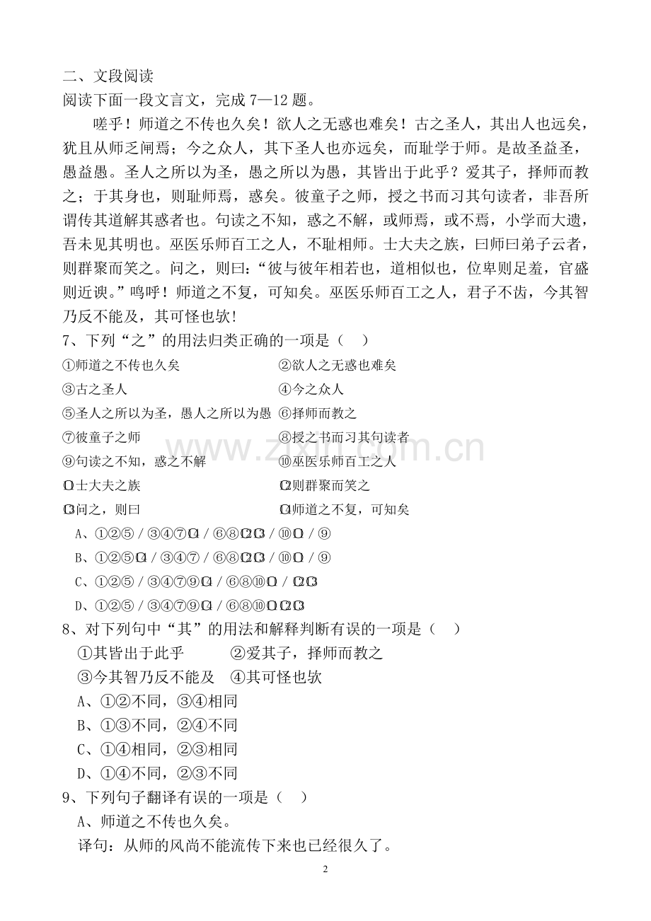 《师说》同步练习附解析.doc_第2页