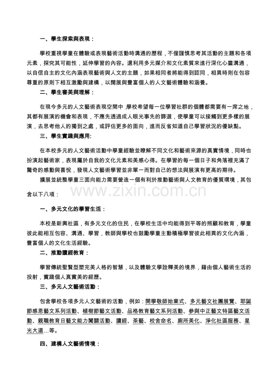 艺术与人文教育系统化思维结构图汇总.doc_第2页