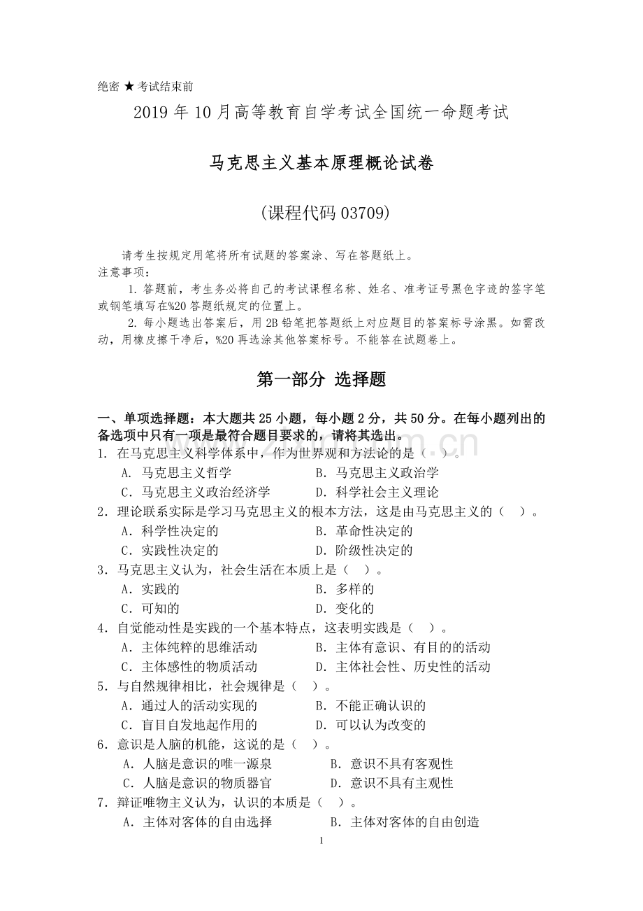 2019年10月自学考试《马克思主义基本原理概论》试卷及答案.doc_第1页