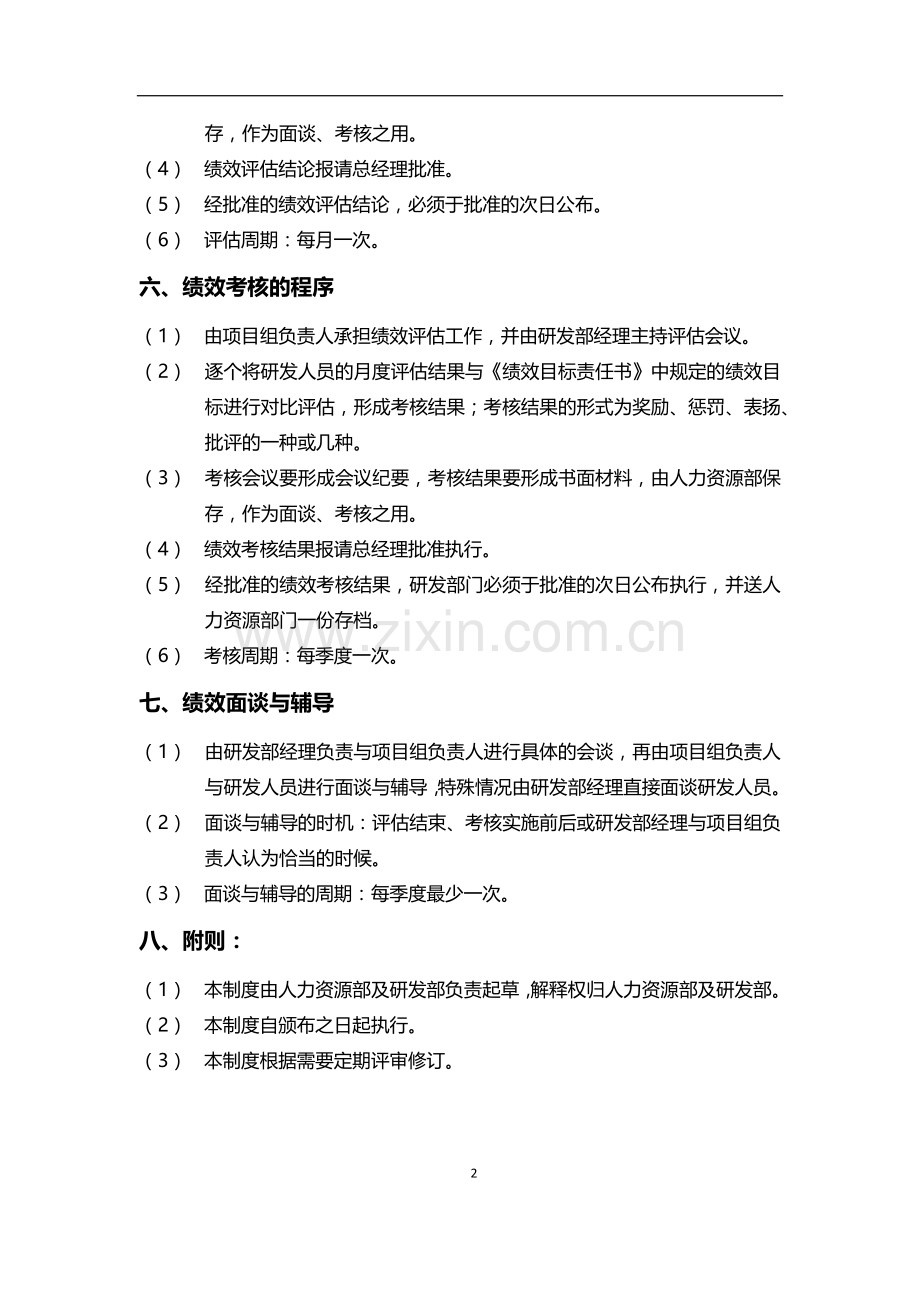 人才绩效评价奖励制度.doc_第2页