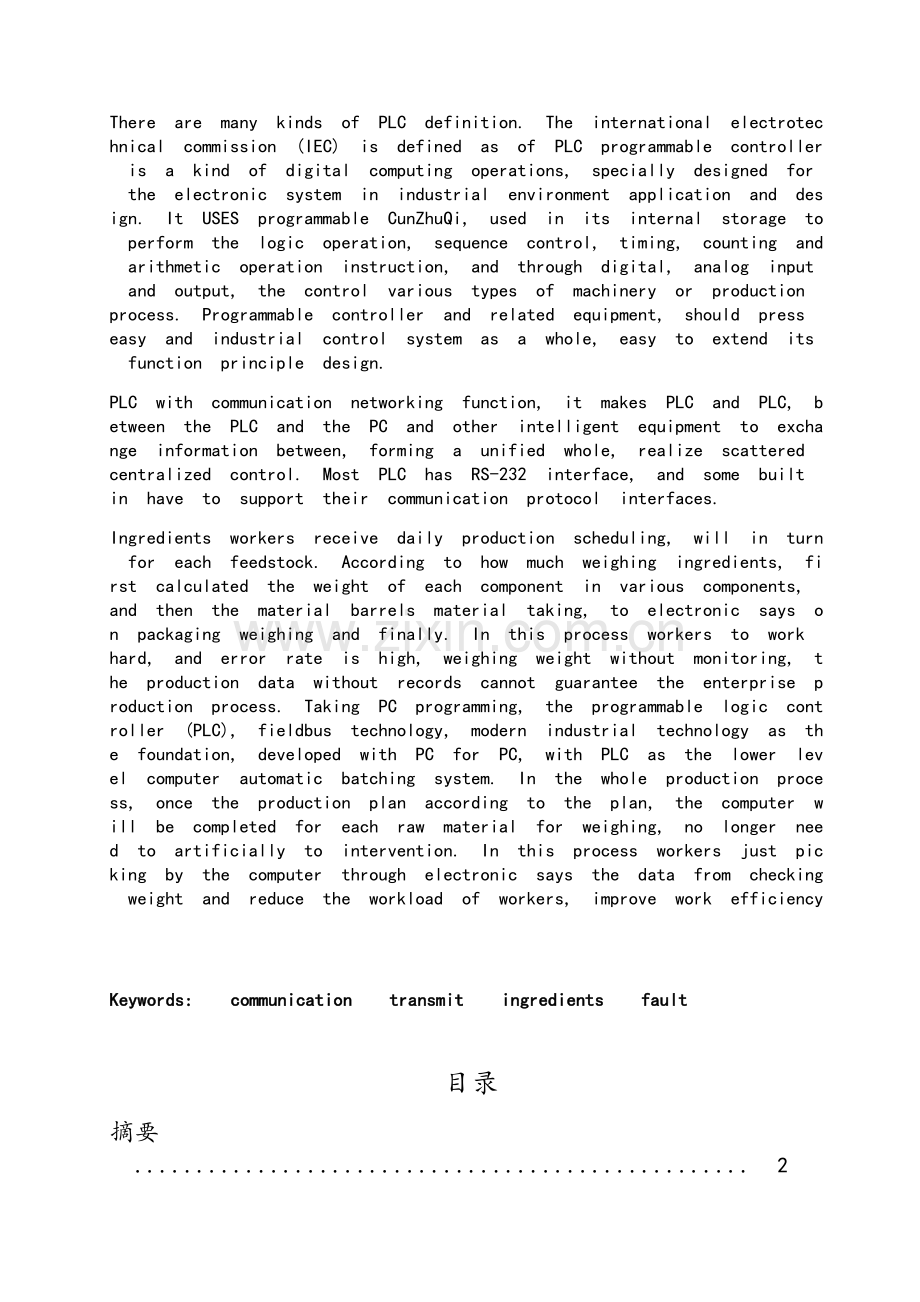 plc自动配料系统.doc_第2页