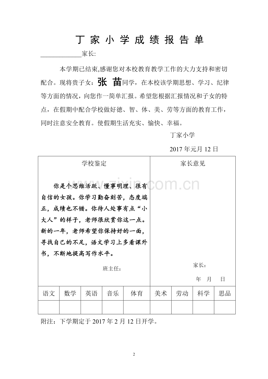 小学五年级(上学期)成绩报告单—评语.doc_第2页