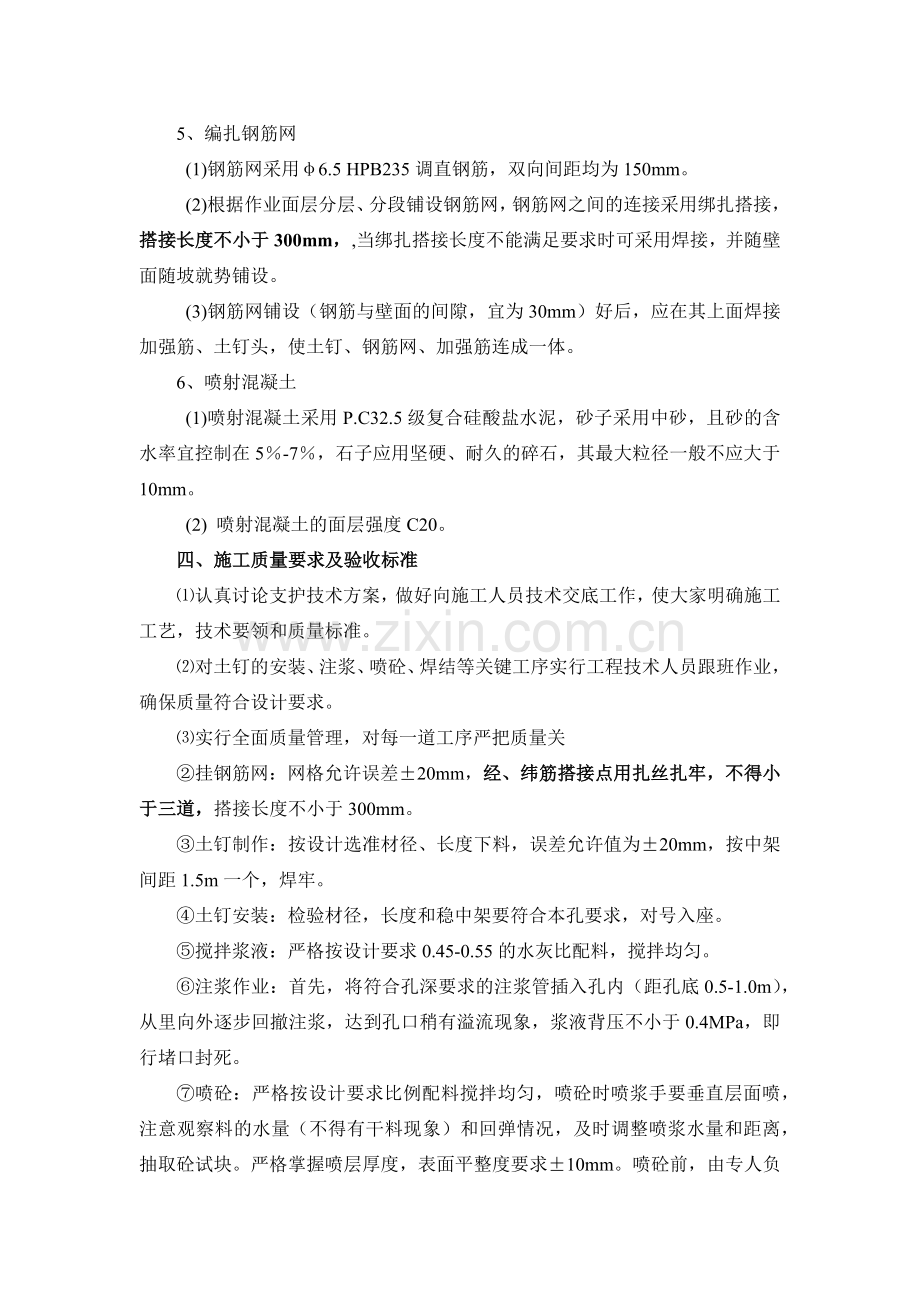 土钉墙+挂网喷浆基坑支护施工工艺流程.doc_第2页