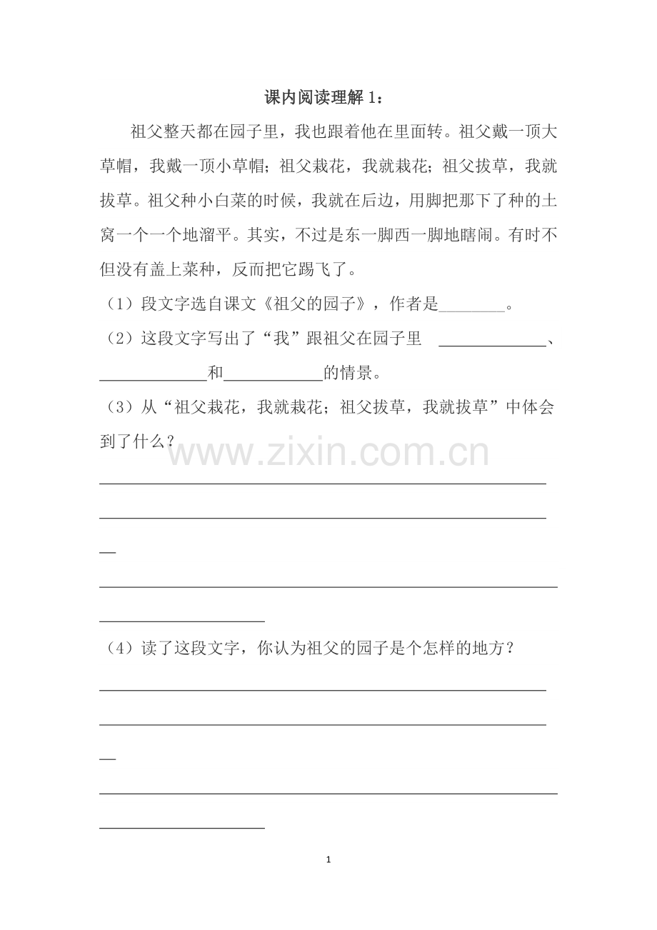 第2课《祖父的园子课内阅读.doc_第1页