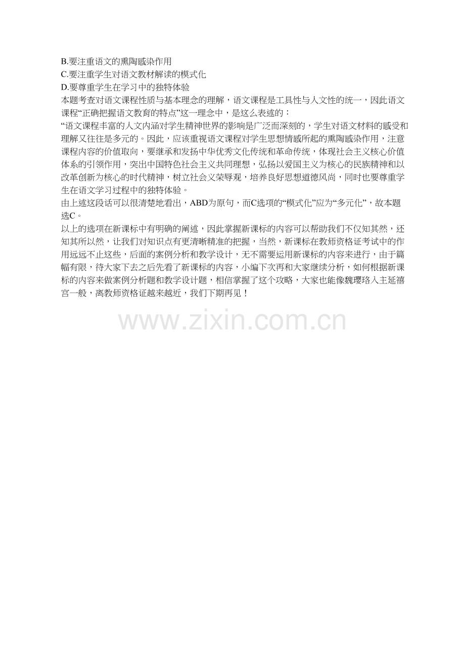 新课标——初中语文科目三的得分攻略.doc_第2页