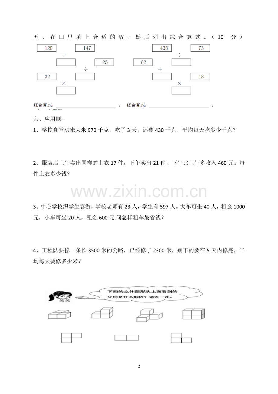 新人教版四年级数学下册第一单元测试题.doc_第2页