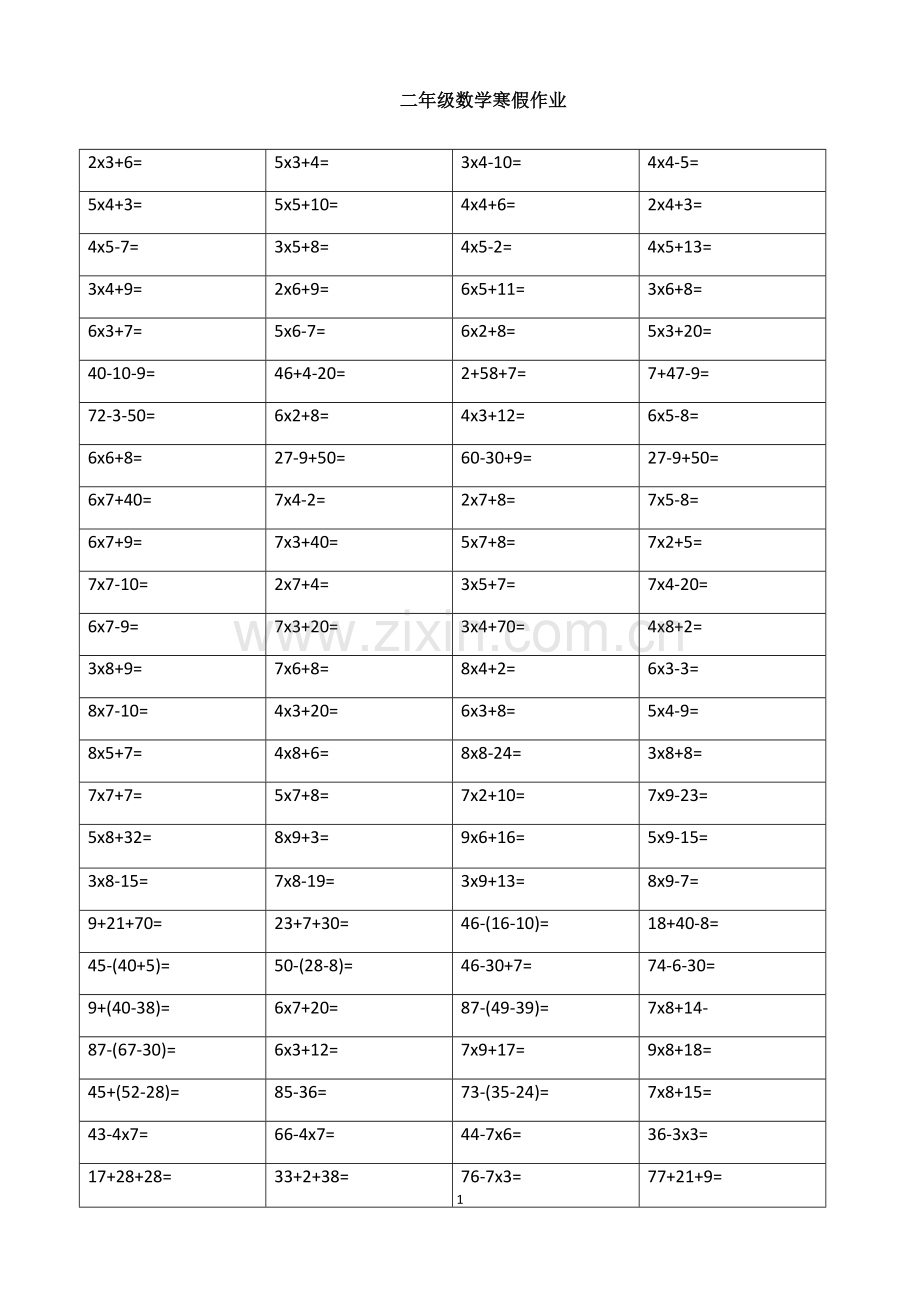 二年级上册混合运算练习题200道.doc_第1页