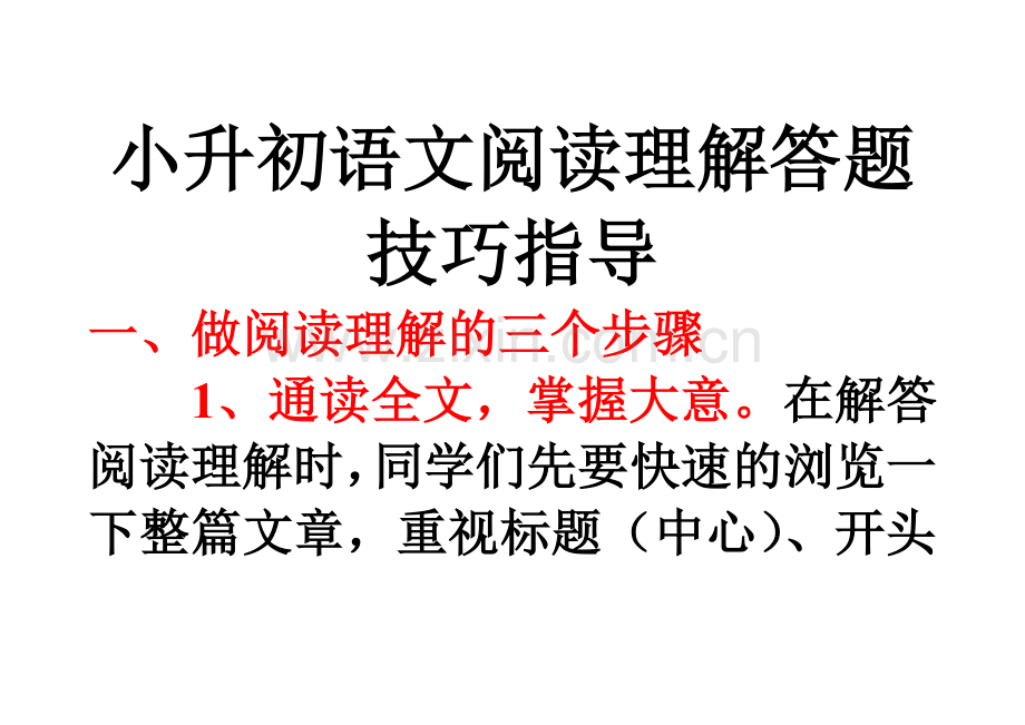 六年级阅读理解答题技巧指导.doc_第1页