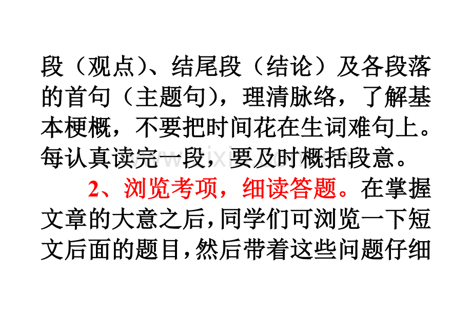 六年级阅读理解答题技巧指导.doc_第2页