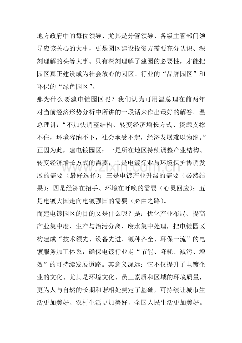 电镀园区规划方案.doc_第2页