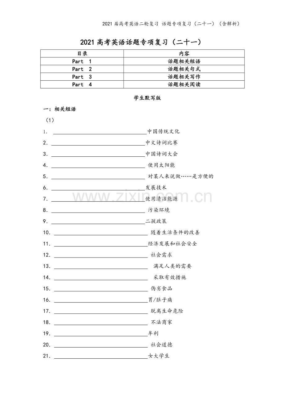 2021届高考英语二轮复习-话题专项复习(二十一)(含解析).doc_第2页