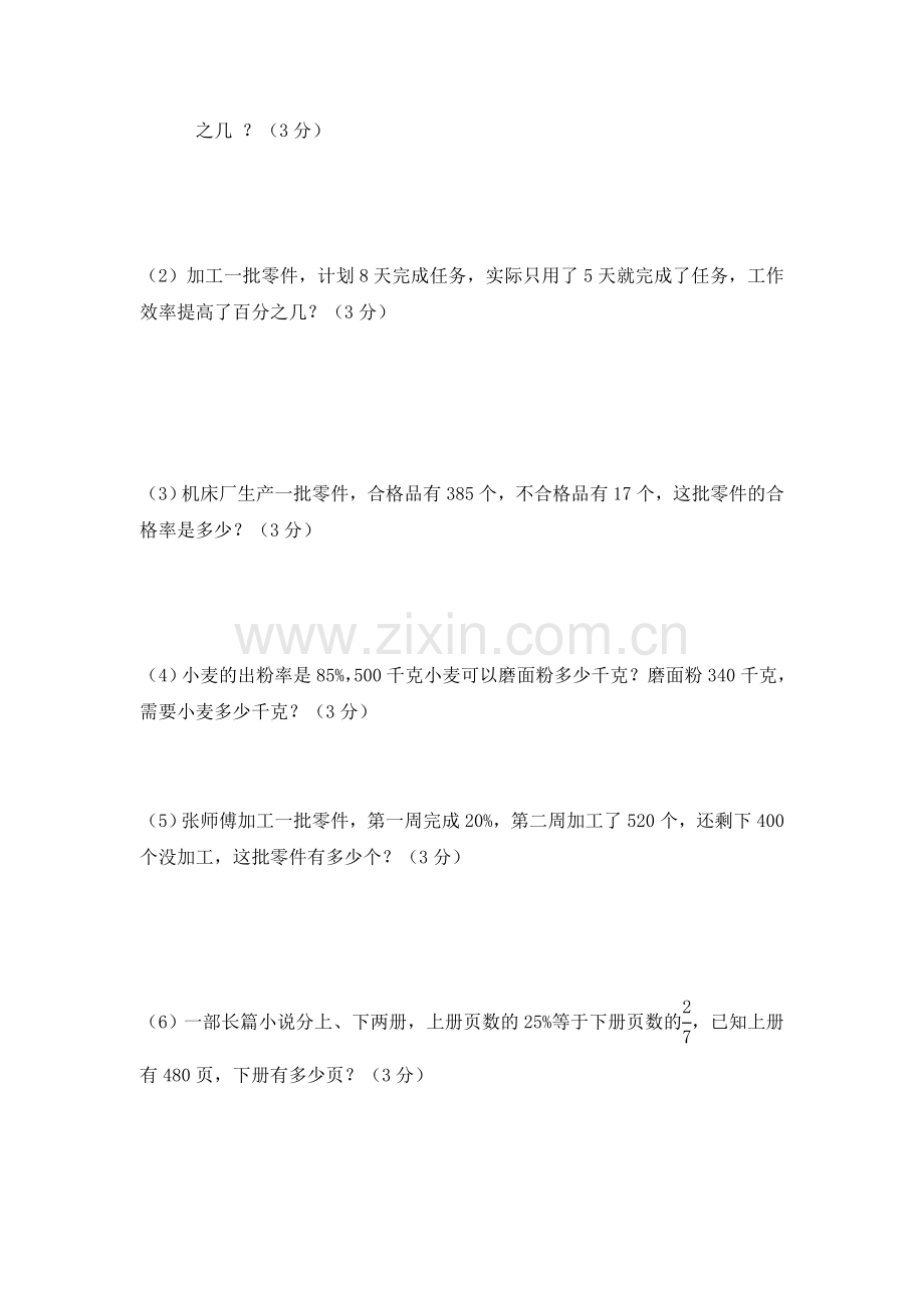 新人教版六年级数学下册百分数试题(2).doc_第2页