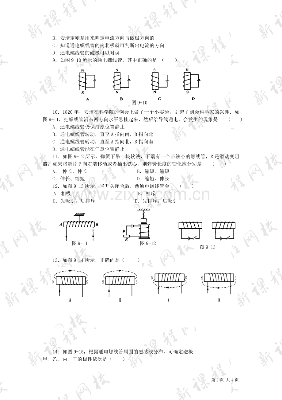电生磁练习题.doc_第2页