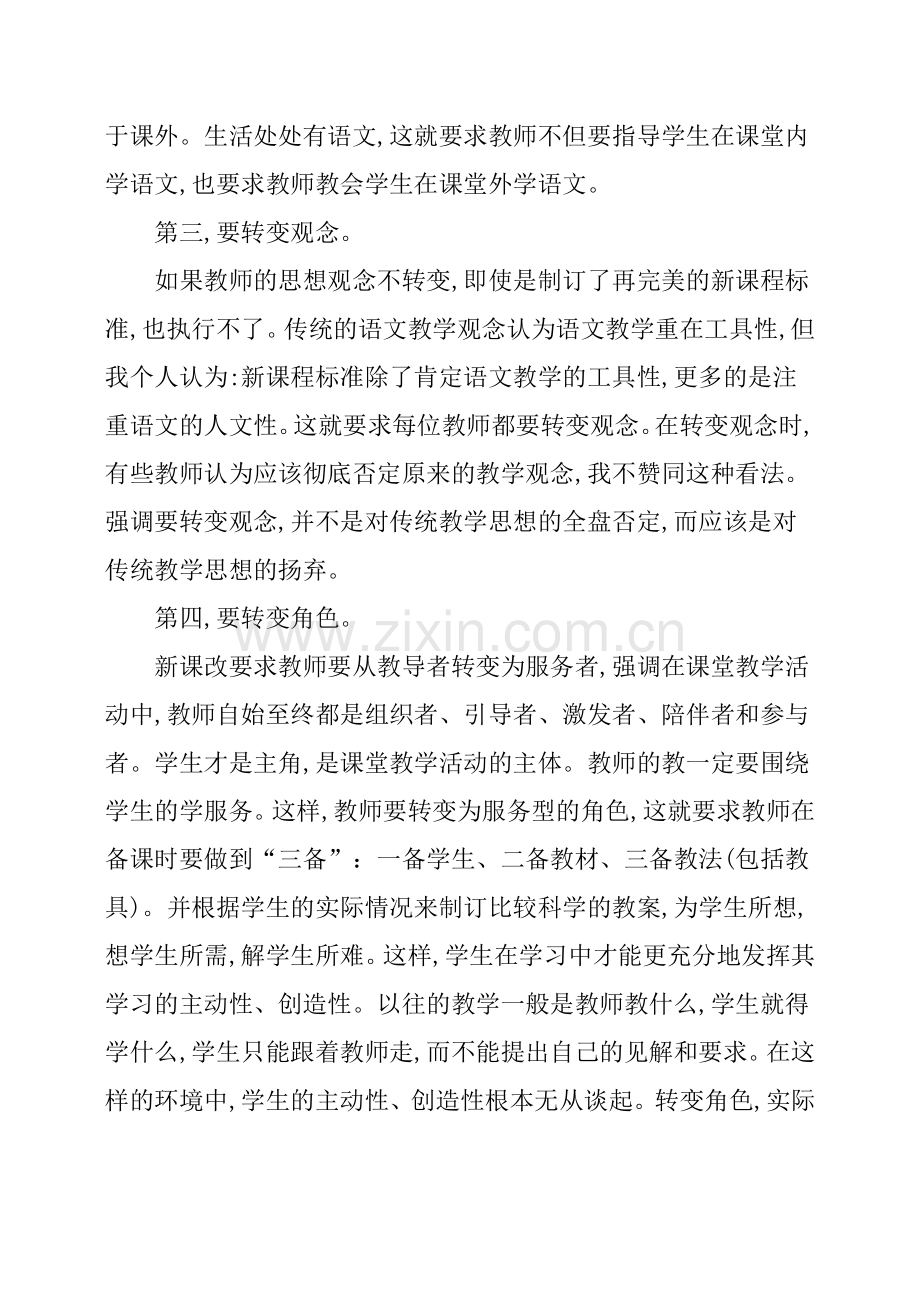 学习《初中语文新课标》心得体会.doc_第2页