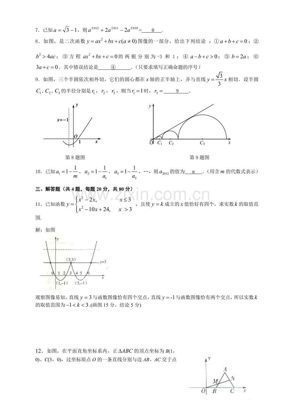 中山市2012年初三数学竞赛试题及答案.doc_第2页