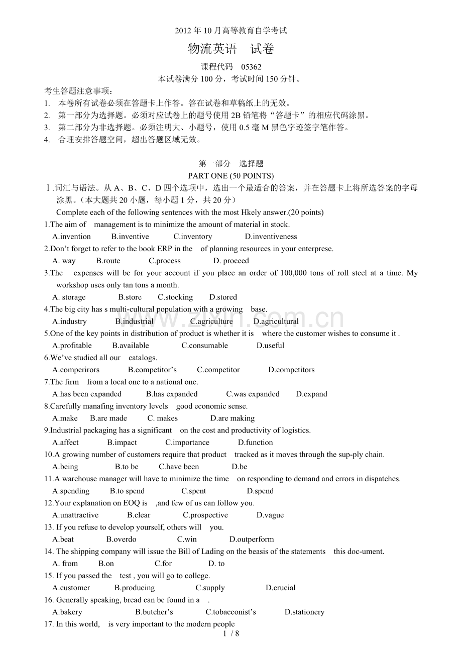 月物流英语试题及答案.doc_第1页