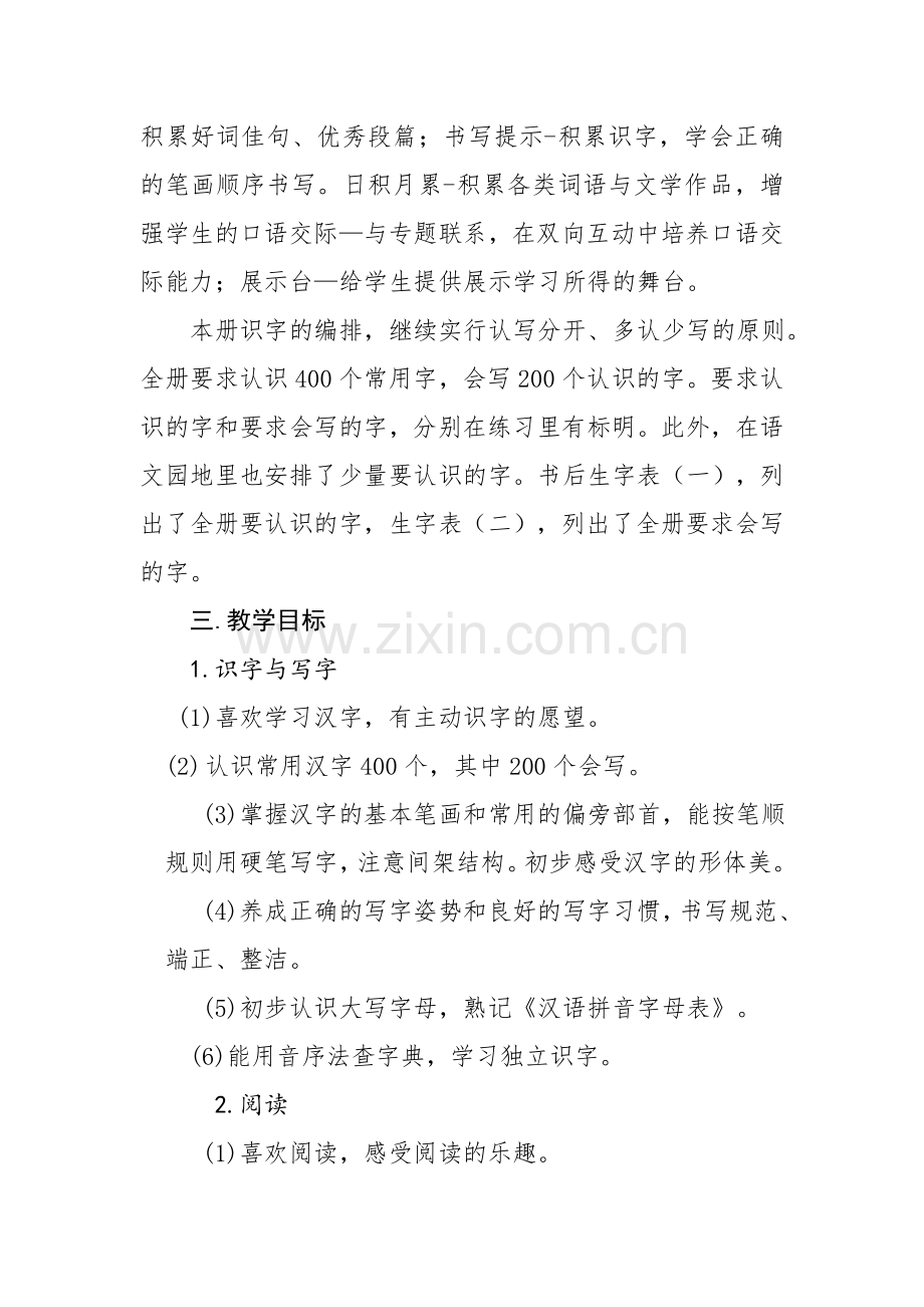 部编版一年级语文下册教学工作计划.doc_第2页