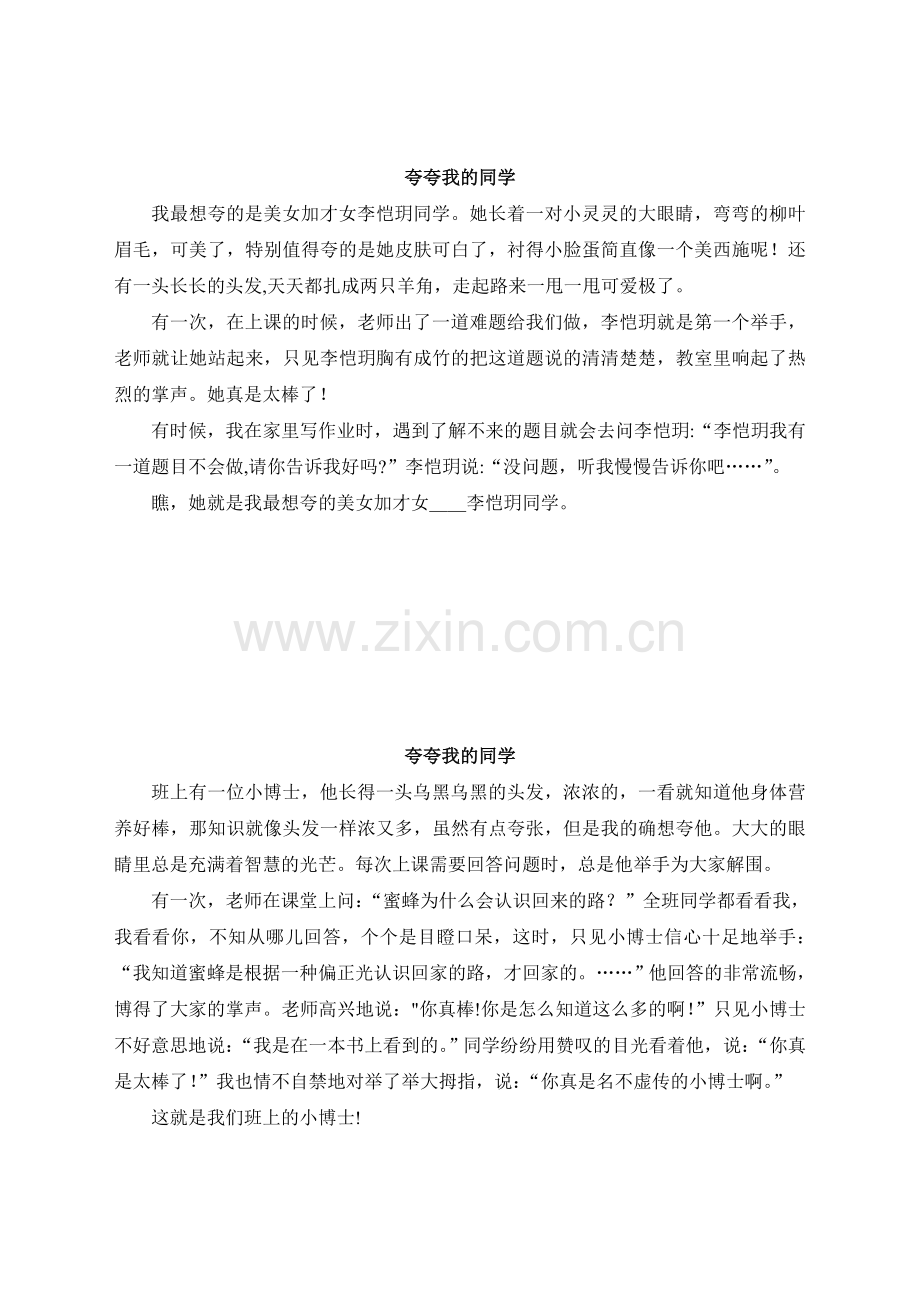 小学三年级作文：我的同学(作文集).doc_第2页