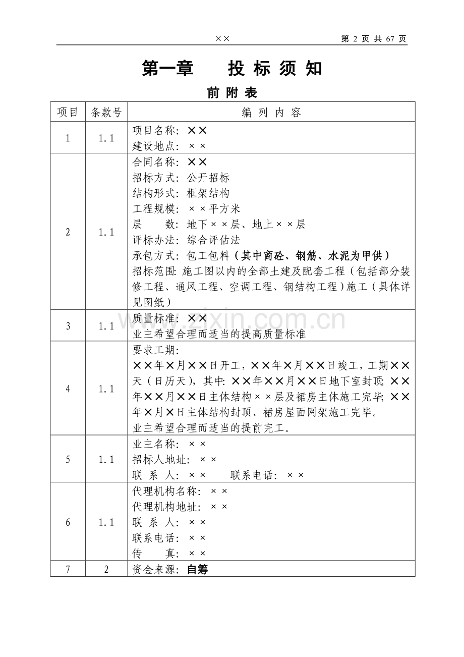 招标文件(施工定稿).doc_第2页